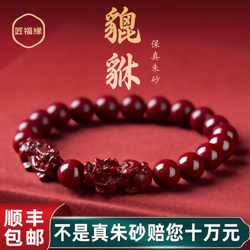 【假一赔万】招财貔貅手串