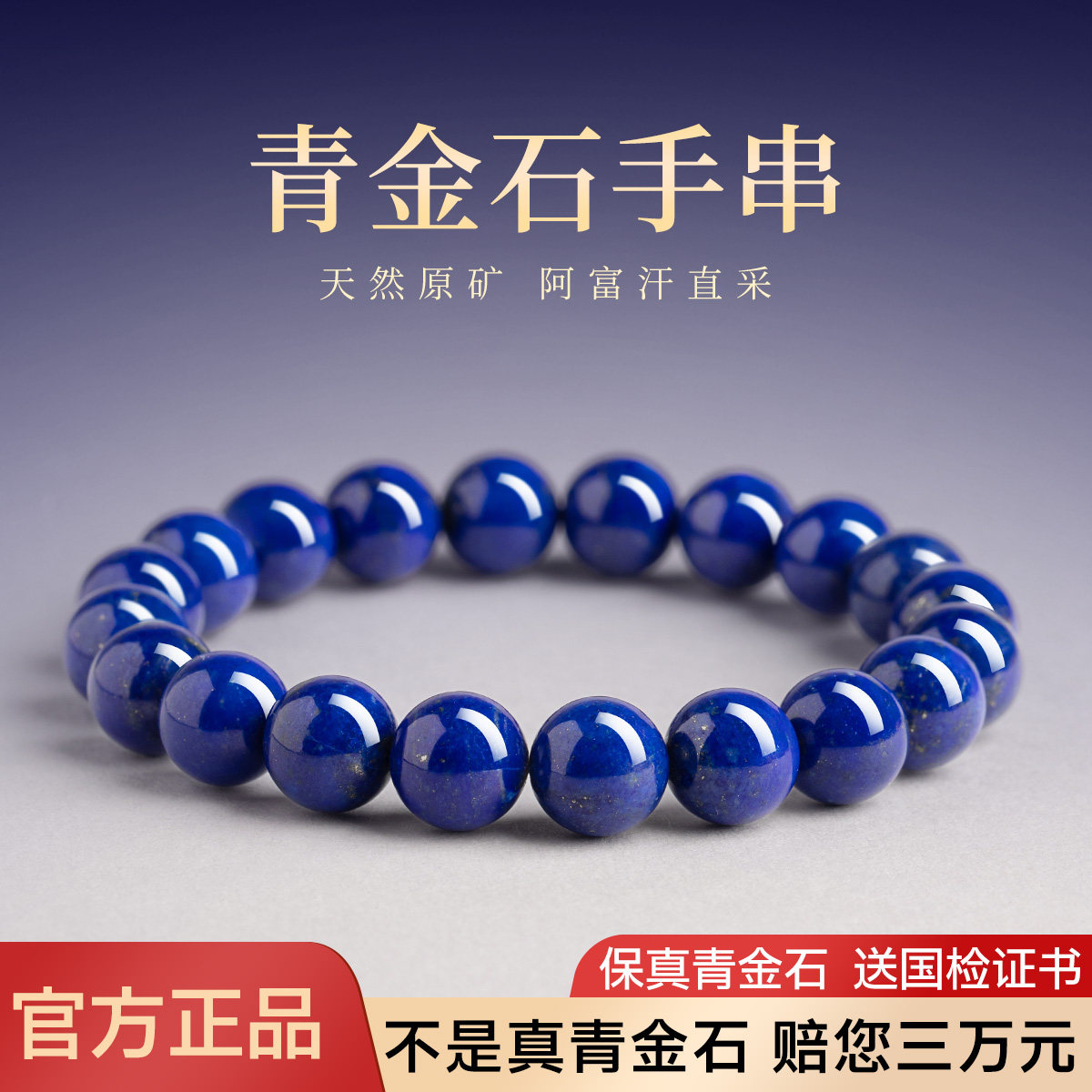 天然青金石手串阿富汗帝王收藏级蓝色水晶手链女款官方旗舰店正品