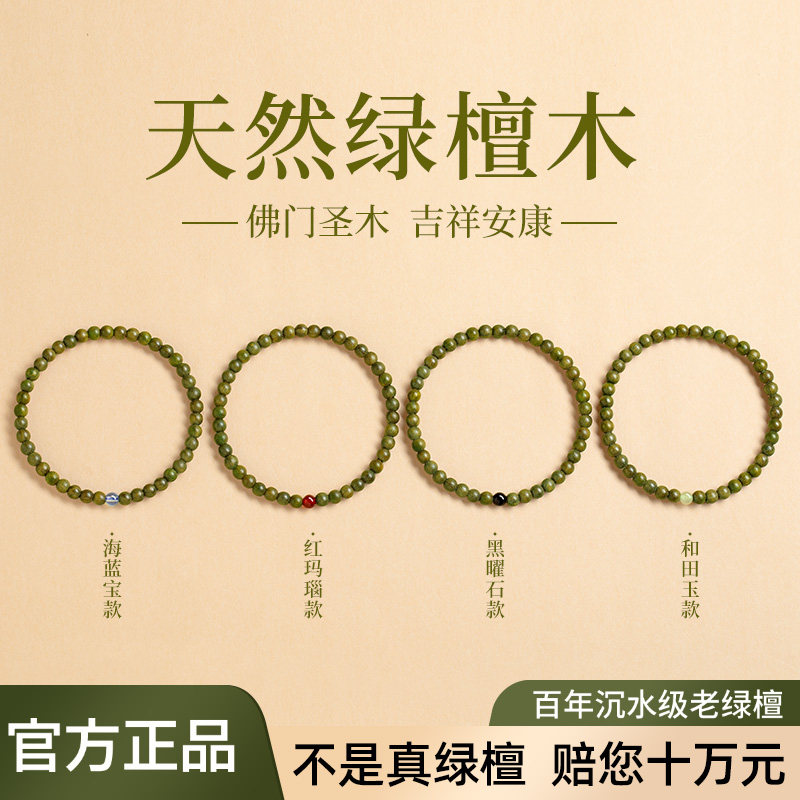 天然绿檀木手串女款玛瑙水晶转运珠4mm极细檀香木质手链官方正品