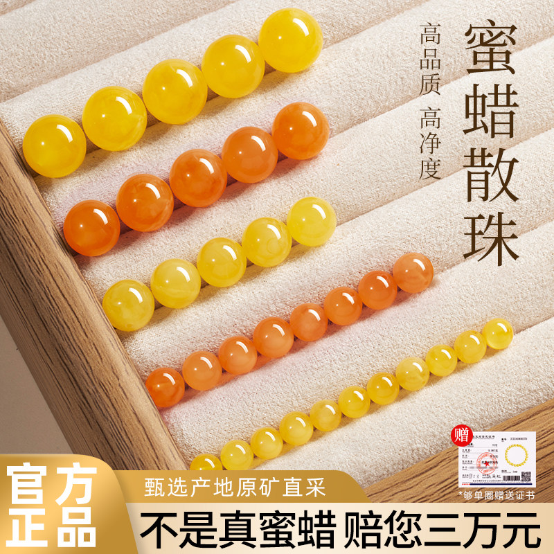 天然真蜜蜡散珠单珠鸡油黄手串保真俄料妖花diy文玩配珠琥珀珠子