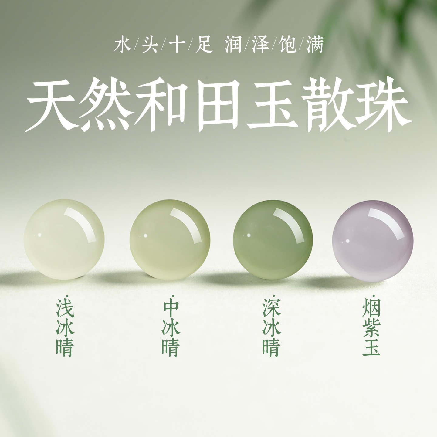 天然和田玉晴水散珠子白玉手链碧玉手串单珠玉石配珠diy串珠配件