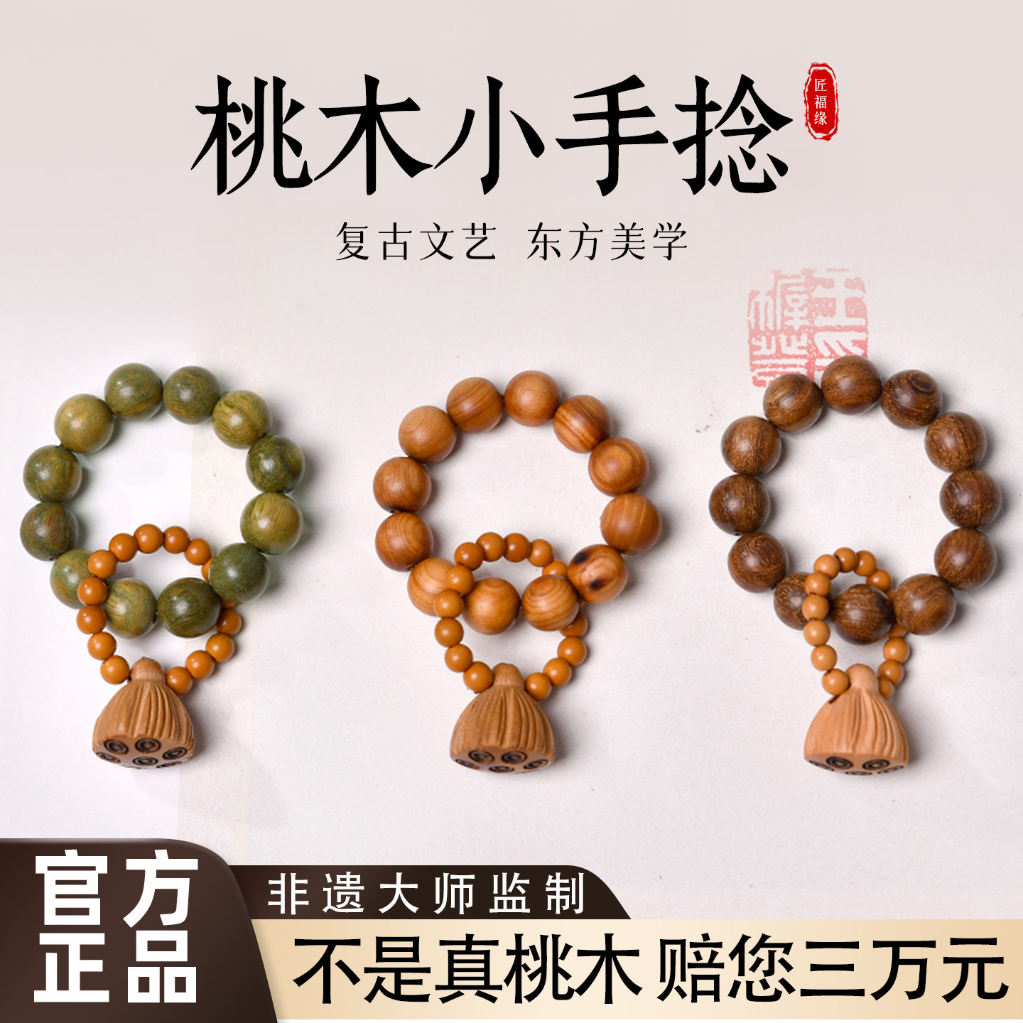【30年野生桃木】驱厄运护平安图片