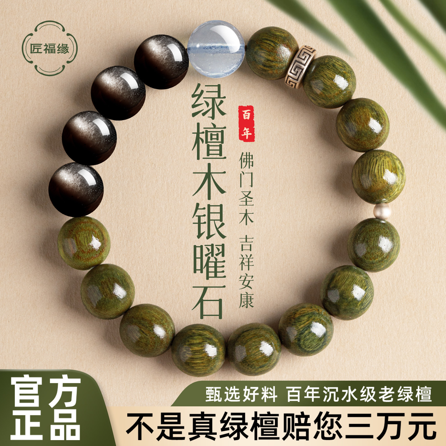 绿檀木手串银曜石海蓝宝转运珠百年老檀手链佛珠盘玩念珠文玩