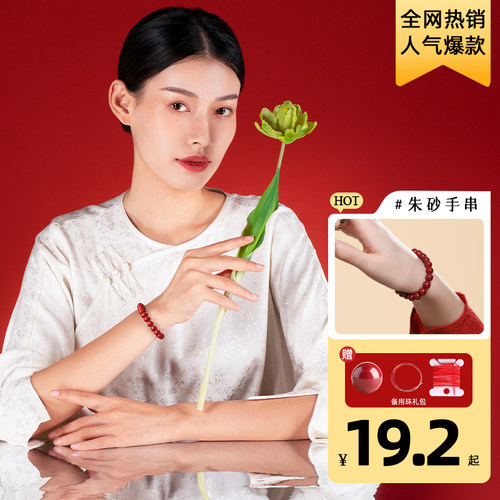 【官方正品】百搭朱砂手串