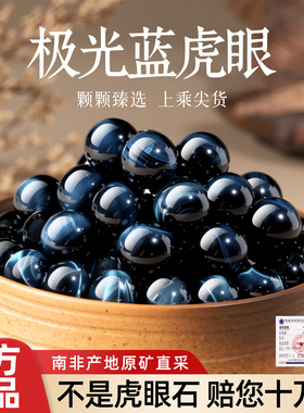 【天然极光蓝虎眼】虎眼石散珠