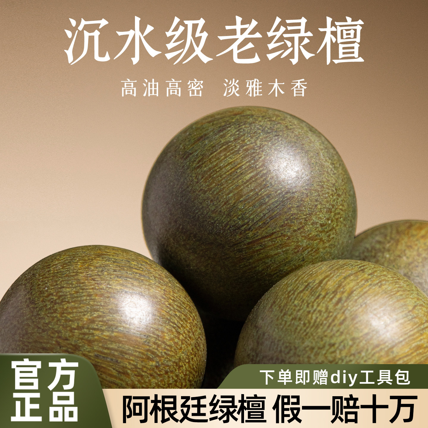 【阿根廷百龄绿檀】木质散珠子图片