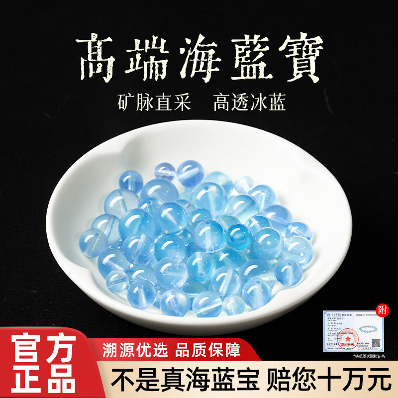 天然海蓝宝散珠冰种高货diy手串蓝色水晶手链单珠配饰珠子女串珠
