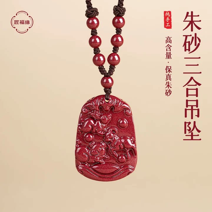 2026马年朱砂三合生肖牌吊坠本命年礼物项链男女正品官方旗舰店
