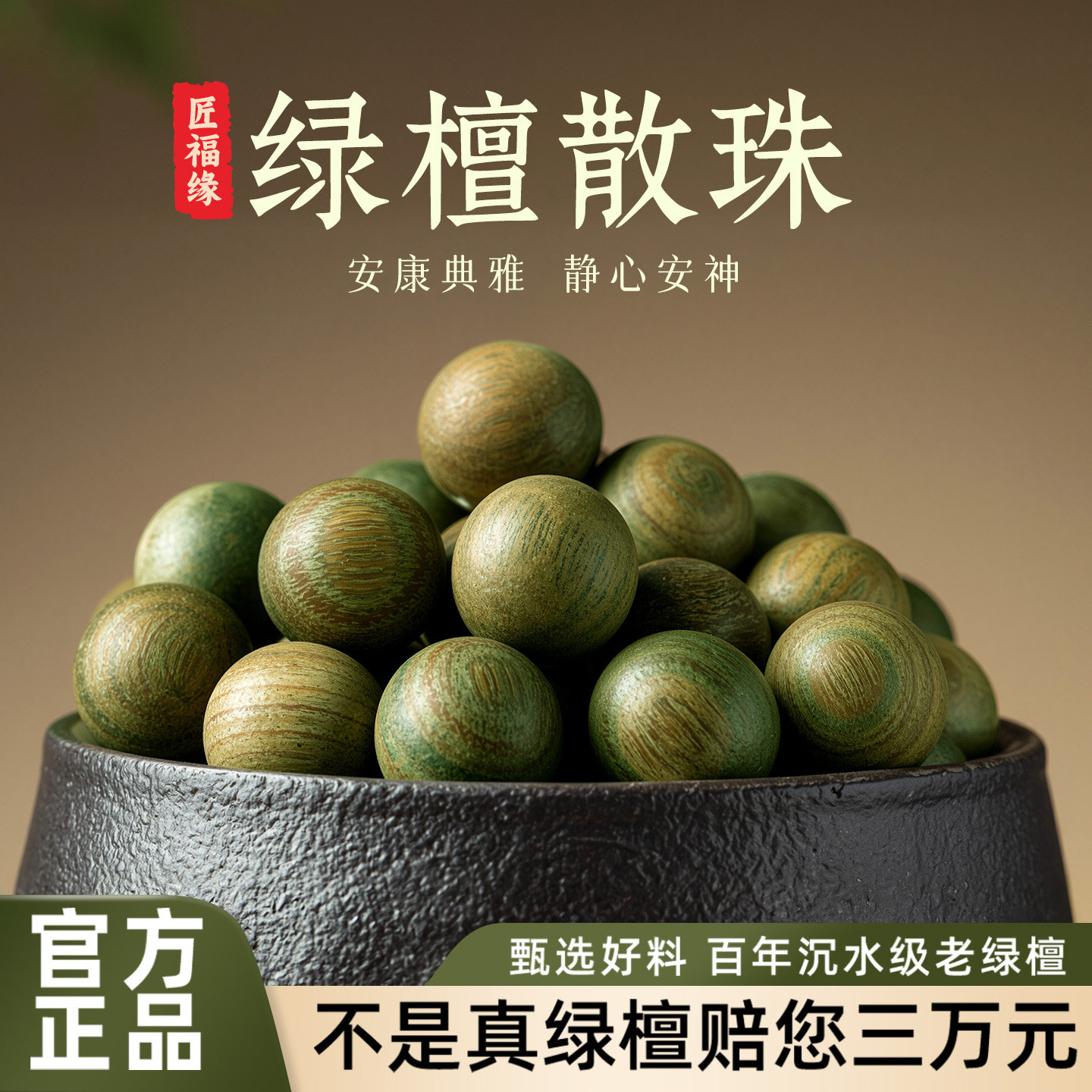 【野生老料】绿檀木散珠图片