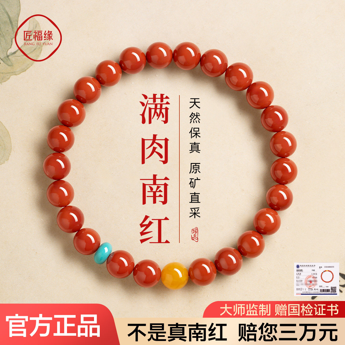 天然南红玛瑙手串鸡油黄蜜蜡绿松石转运珠满肉满色保山原矿原料