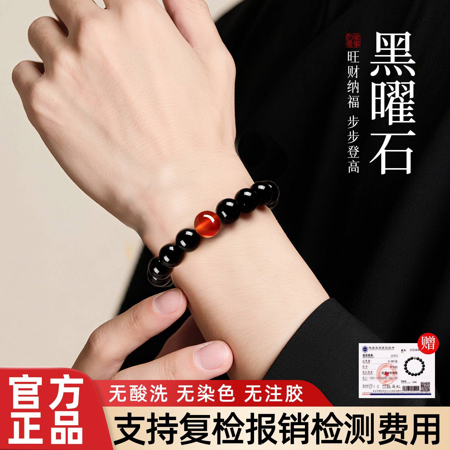 【五行补缺】黑曜石手串男女款图片