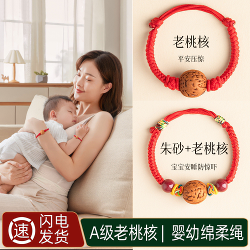 【野生老桃核】婴儿桃核红绳手链