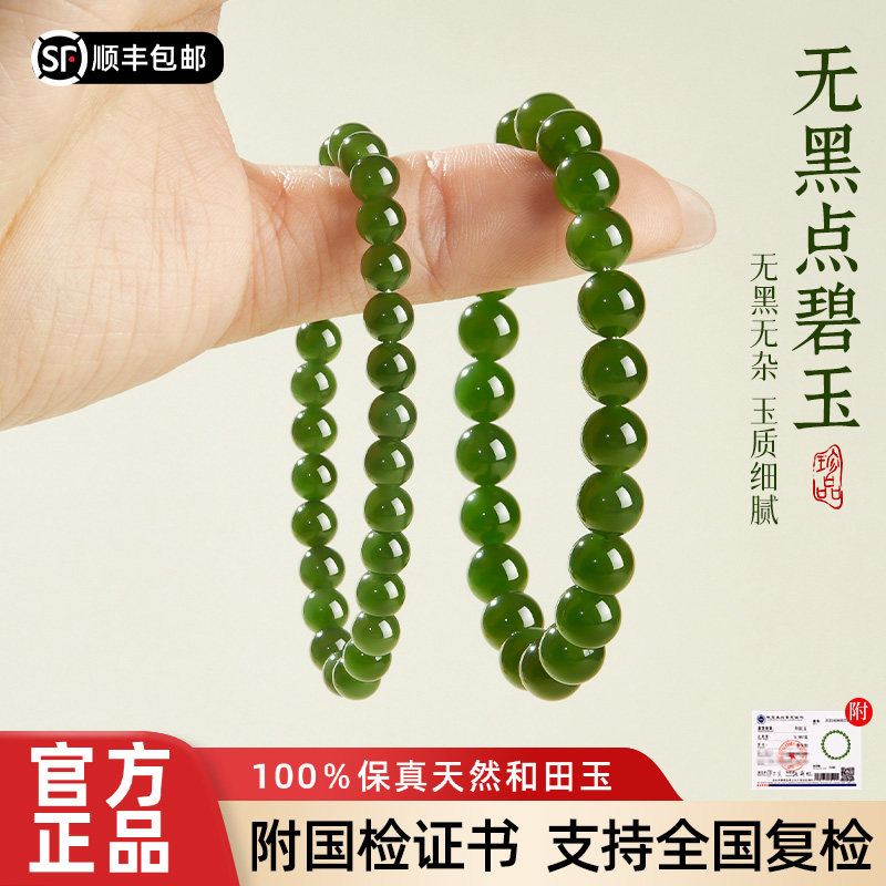 天然和田玉碧玉手串菠菜绿俄罗斯手链俄料散珠女款男官方旗舰店