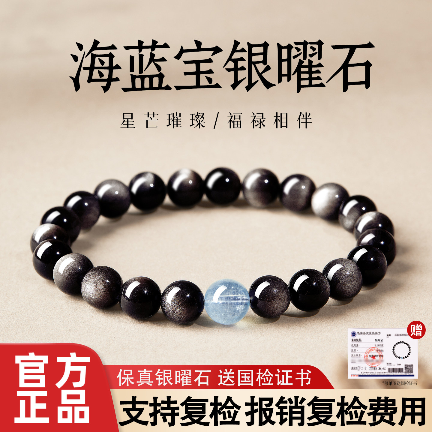 【闪闪星河】银曜石海蓝宝手串图片