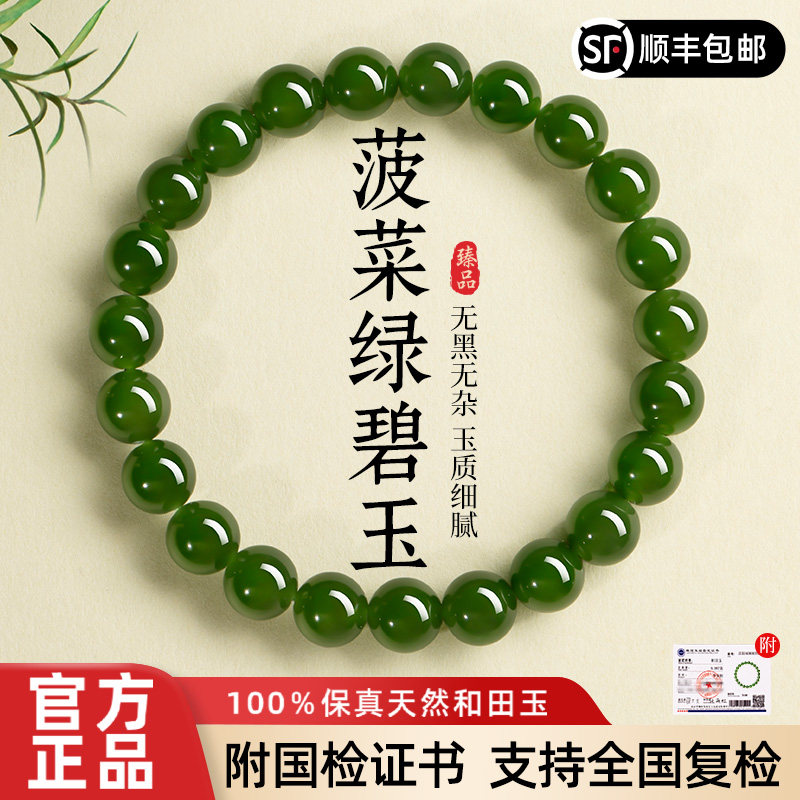 天然和田玉碧玉手串菠菜绿俄罗斯手链俄料散珠女款男官方旗舰店