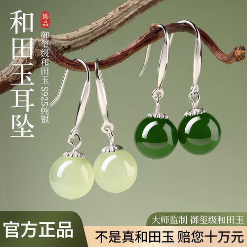 【S925纯银防敏】天然和田玉耳坠