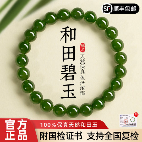 【天然收藏级】菠菜绿碧玉手串