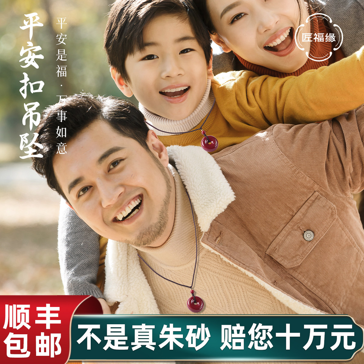 朱砂平安扣吊坠本命年护身符挂件男女亲子款正品官方旗舰店