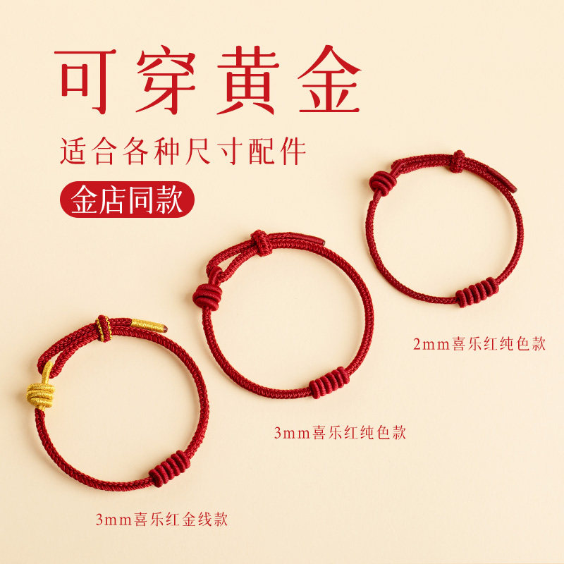 本命年红绳手链可穿黄金diy穿转运珠手绳手工编织半成品串珠编绳
