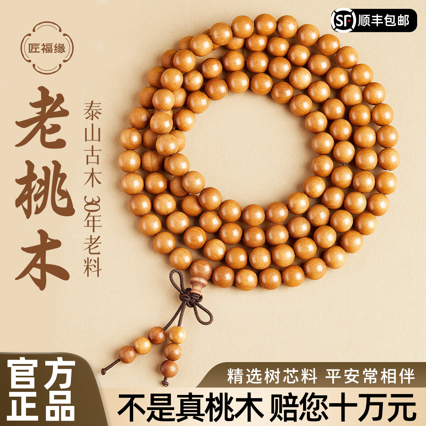 泰山野生桃木手串女款108颗珠子佛珠男士木质手链护身符官方正品