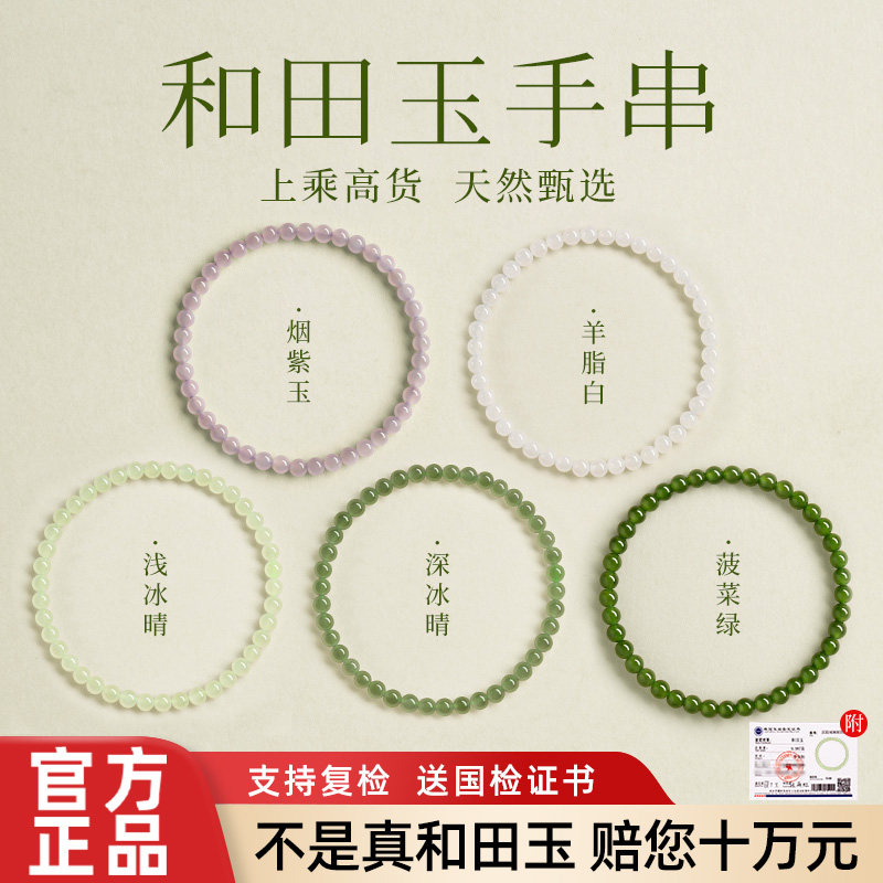 【赠国检证书】和田玉小米珠手串图片
