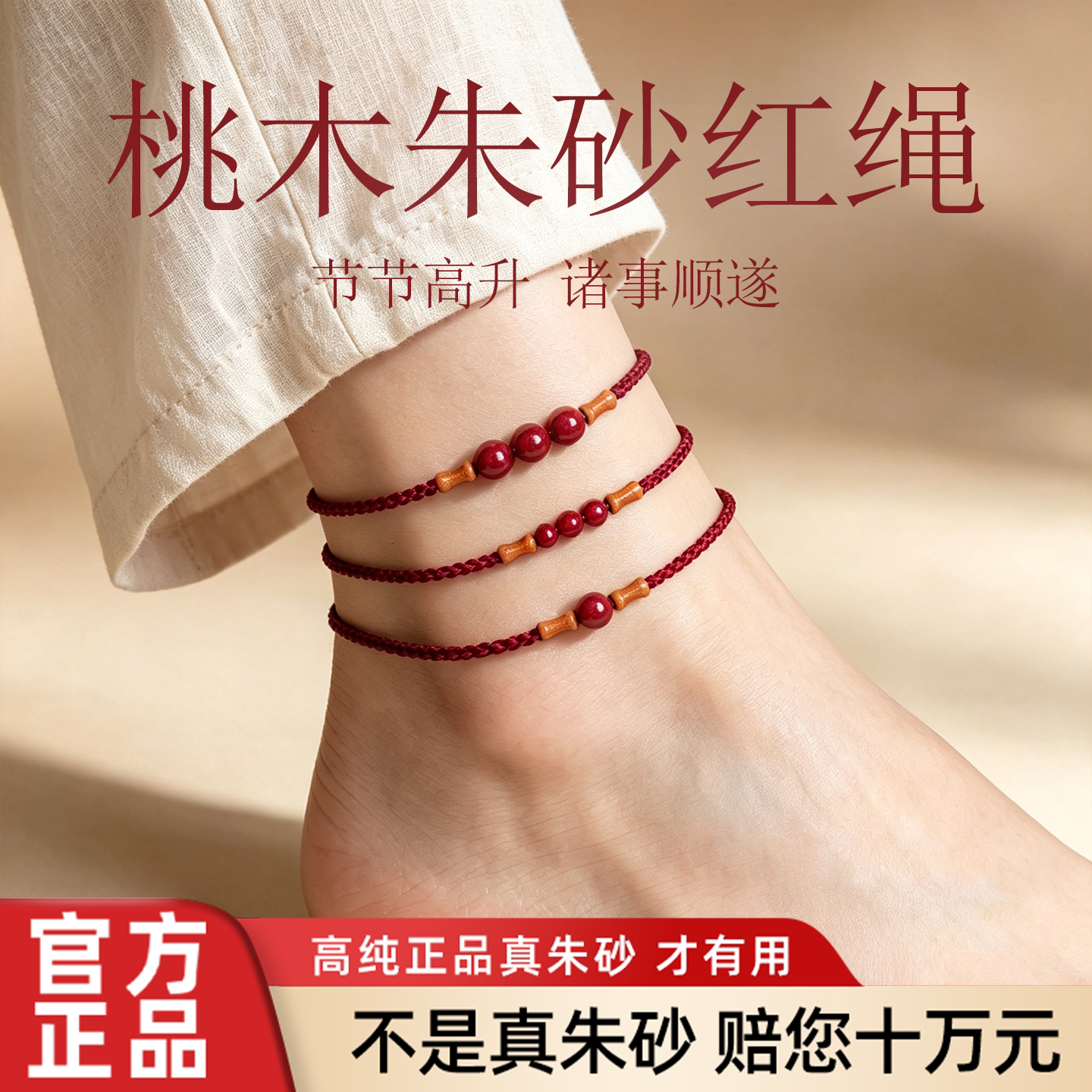 朱砂转运珠红绳脚链桃木竹节本命年红手绳编织手绳手链正品礼物