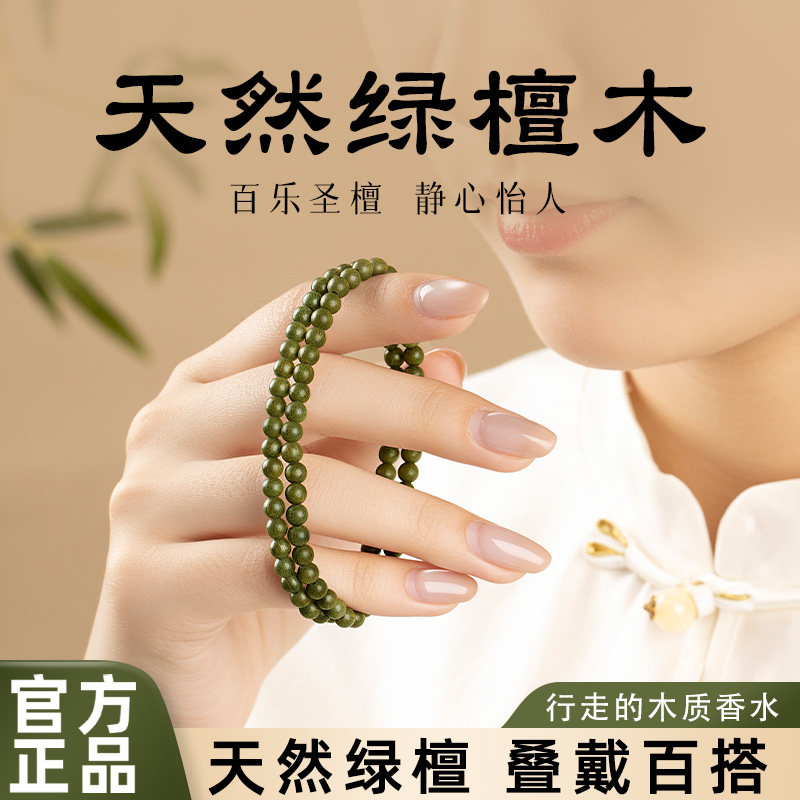 【百搭可叠戴】天然绿檀木手串图片