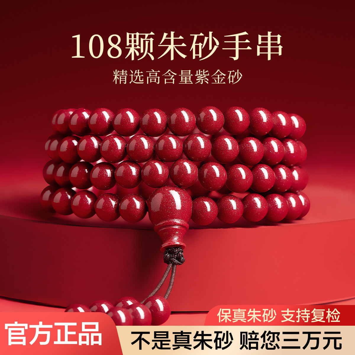 朱砂手串108颗多圈手链女男士佩戴高纯度真品父亲节礼物送爸爸