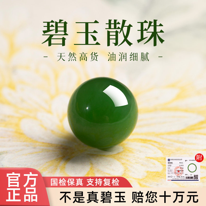 【100%真碧玉】油糯细腻图片