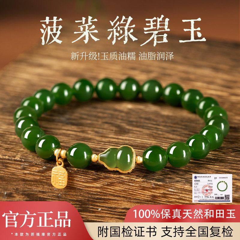天然和田玉碧玉手串菠菜绿俄罗斯葫芦手链俄料散珠女款官方旗舰店