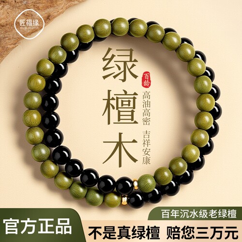 【水木同补】天然绿檀黑曜石手串