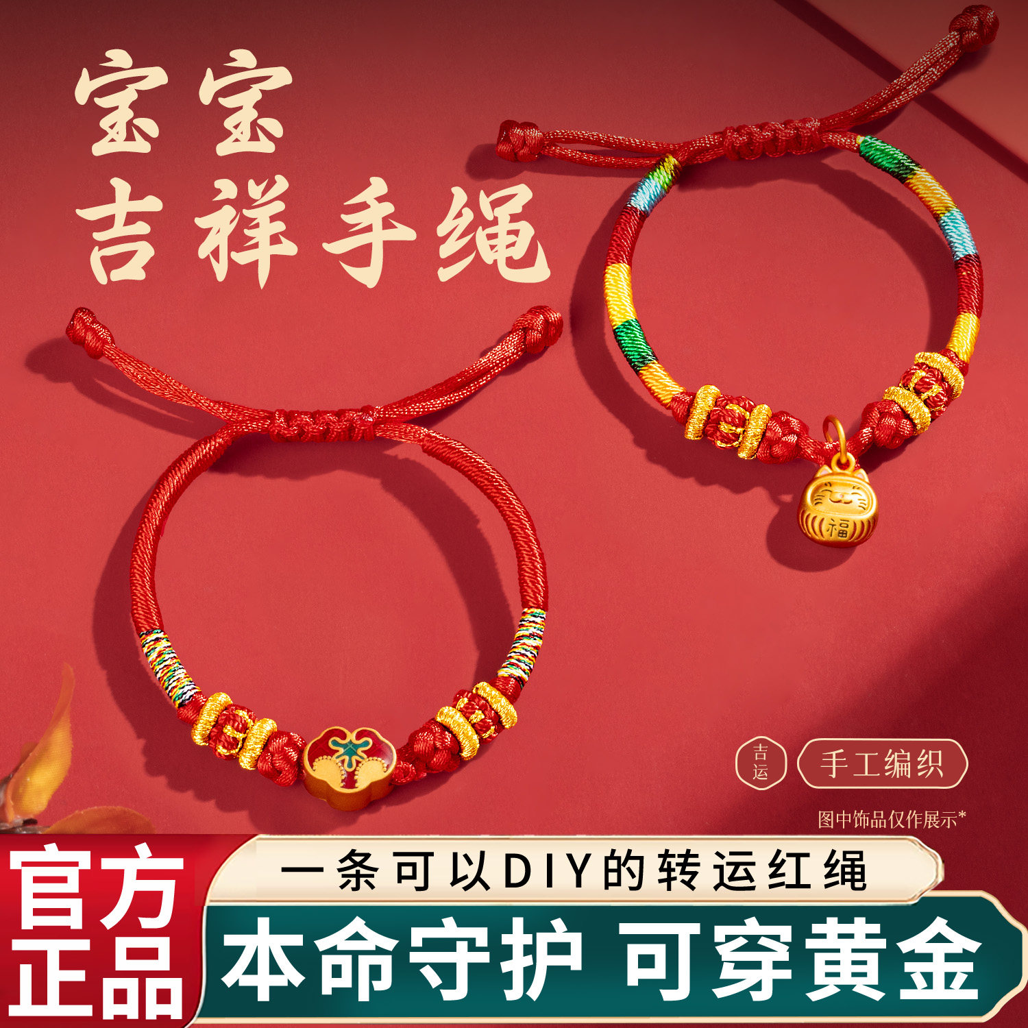 【新款上新】儿童可穿珠编织手绳图片