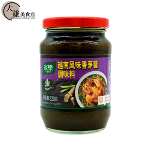 家乐越南风味香茅酱320g装热炒火锅蘸料拌酱腌料酱香料酱调味