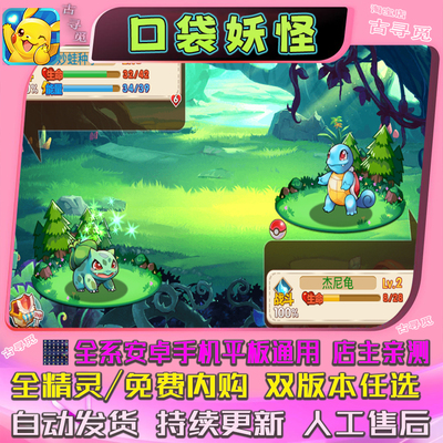 口袋妖怪单机版2016解锁全精灵 安卓手机平板通用回合制RPG类游戏