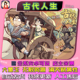 模拟经营养成类游戏 安卓畅玩版 古代人生 内置修改器大量玉