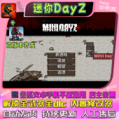 像素风格 迷你dayz 安卓手机平板通用 内置修改器 冒险游戏