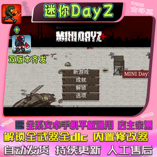 迷你dayz+2 内置修改器 安卓手机平板通用 像素风格冒险游戏
