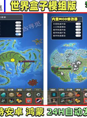 世界盒子模组版内置菜单安卓游戏手机版电脑移植全DLC模拟经营