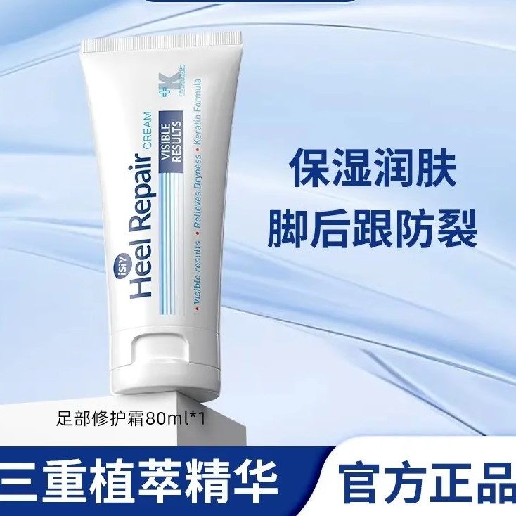 【修护干燥】足霜脚后跟干裂修护霜护脚霜防磨脚膏去角质脚部护理