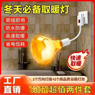 升级灯座浴霸灯泡通用取暖泡E27螺口卫生间防水 2件套 19·9元
