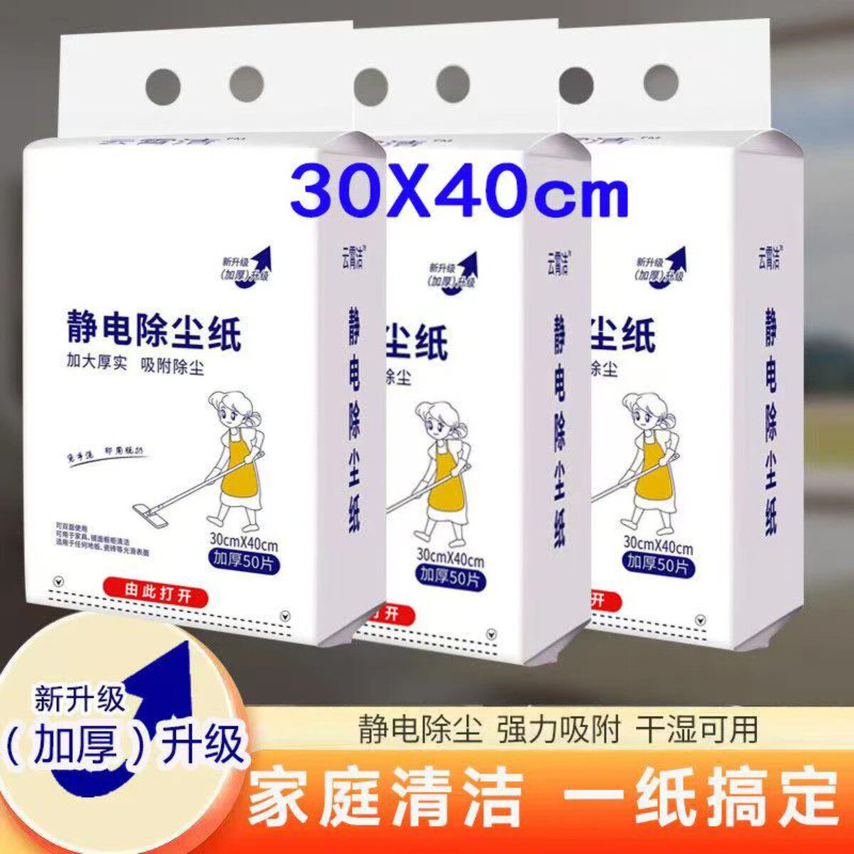 静电除尘纸宠物毛发清洁纸干湿两用无尘纸一次性地板清洁除尘纸