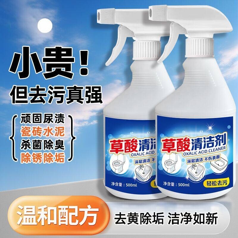 草酸清洁剂厕所马桶强力除垢剂瓷砖清洗剂草酸溶液高浓度浴室地板