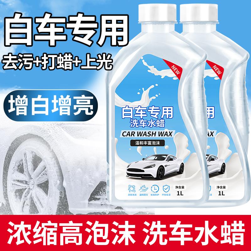 洗车泡沫液白车专用洗车水蜡液高泡沫喷壶清洁汽车免擦拭强力去污