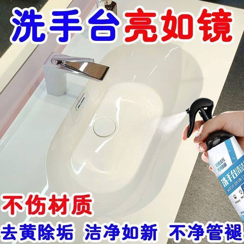 洗手台清洁剂强力去污除浴室瓷砖