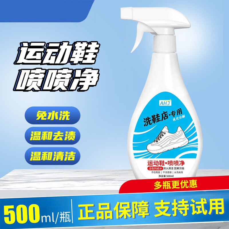 运动鞋喷喷净小白鞋清洗神器免洗去黄去污渍擦白增白清洁剂神器