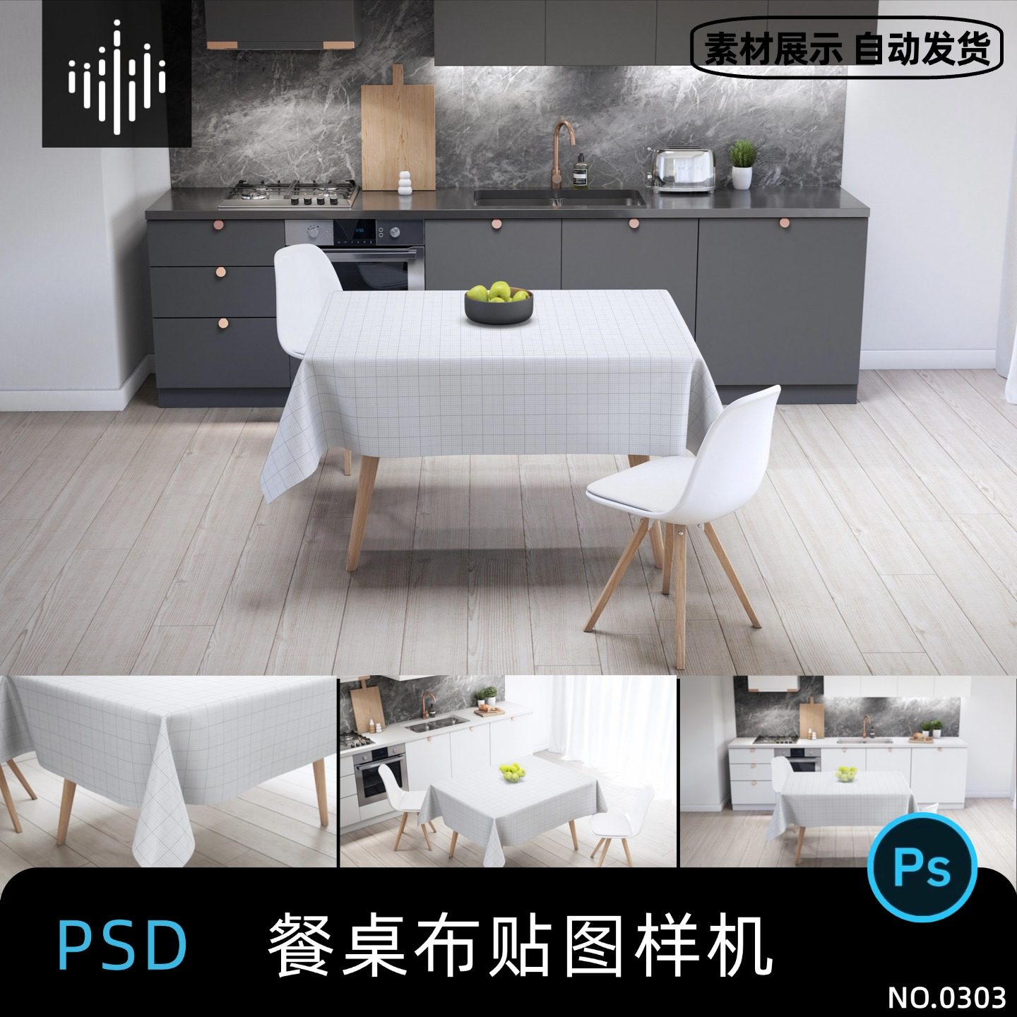 桌布长方形餐桌布图案印花效果图展示VI智能贴图样机设计素材PSD