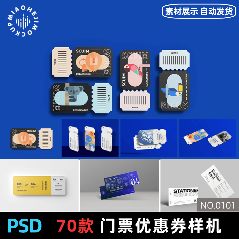 新款门票优惠券智能贴图样机VI会员代金卷展示效果psd设计素材
