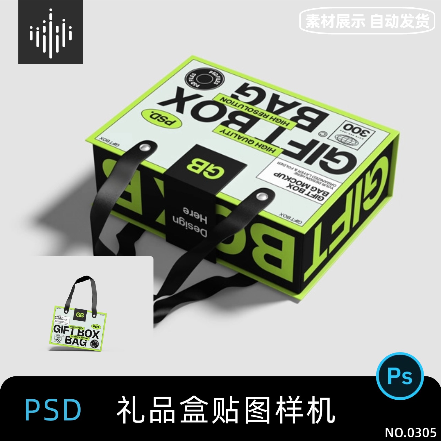 手提礼盒礼品盒礼品盒手提袋文创VI效果图PS贴图样机设计素材PSD