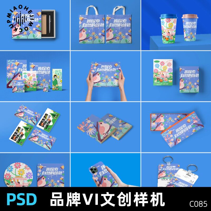 品牌文创产品帆布包手机壳海报名片包装礼盒VI样机psd设计素材