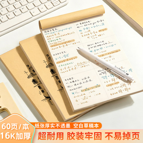 16k草稿纸学生用高中生专用草稿本空白初中生大学生数学演草纸本